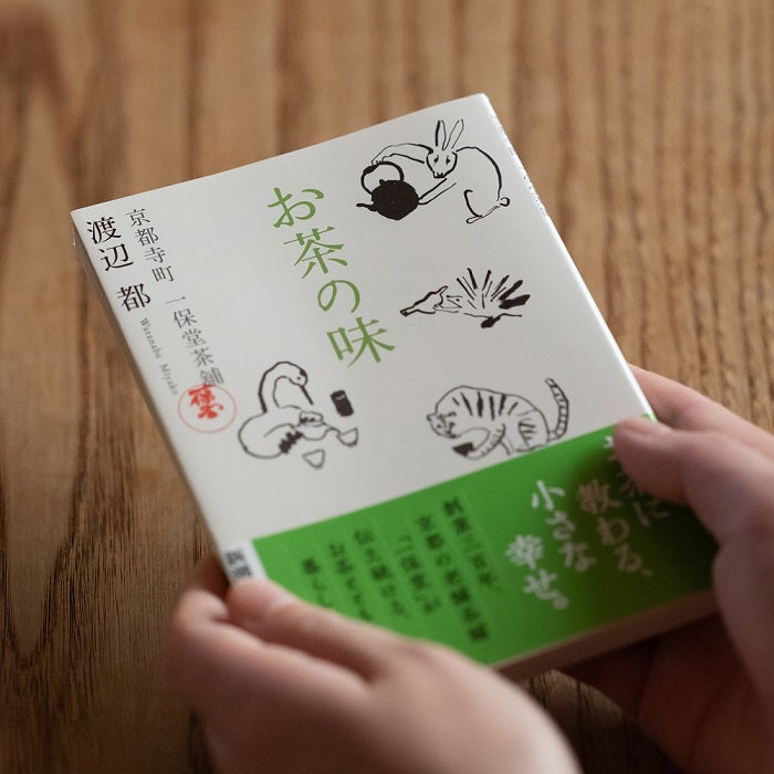 【イベント】12/7(火)～12/12(日)開催、森岡書店 「お茶の味・一保堂茶舖」展