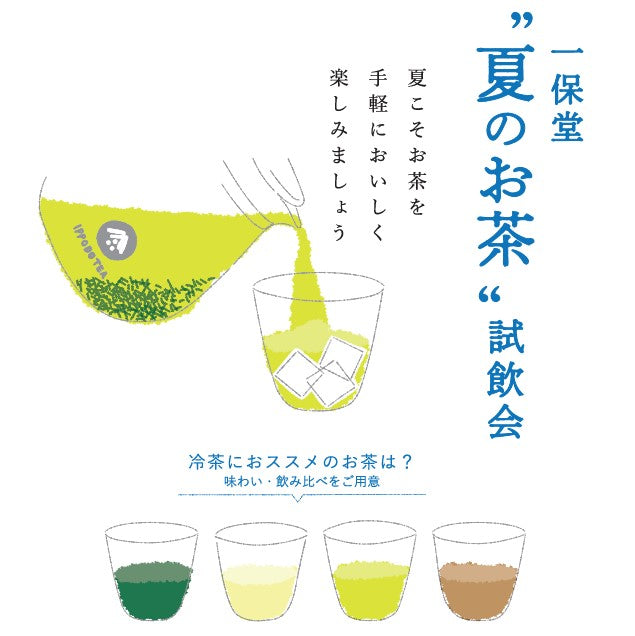 【大阪/東京】 試飲会～夏のお茶～を開催いたします