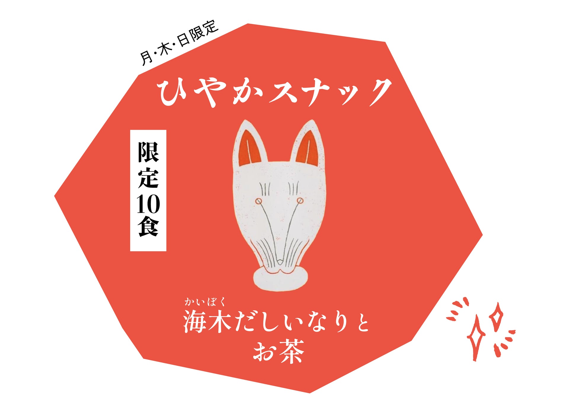 【店舗】ひやかしIPPODO TEA・新メニュー「ひやかスナック」スタート