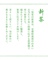【5月23日発売】季節のお配りセット(新茶50g袋×5袋・新茶栞5枚・手提げ袋5枚付き）