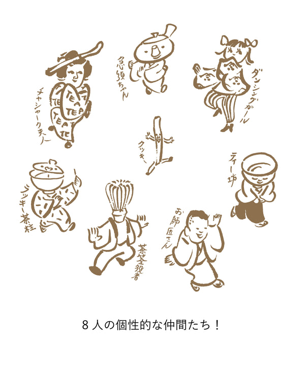 【5月1日発売】Tea to goボトル S・ちびちび