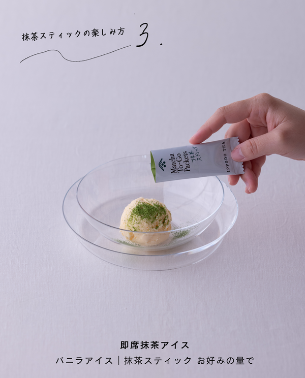 抹茶スターターキット はじめの一保堂