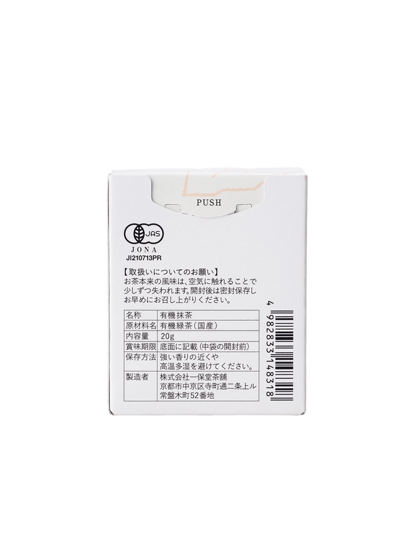 オーガニック抹茶 20g箱